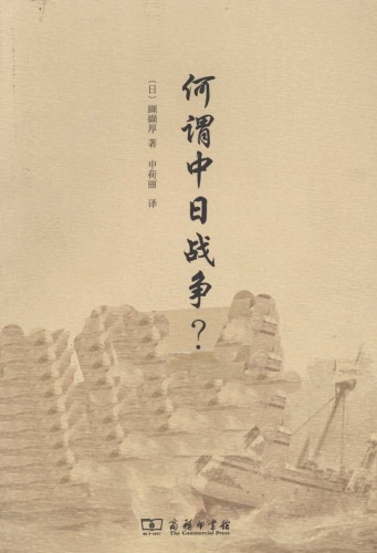 何谓中日战争？