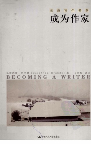 成为作家 = Becoming a writer /Cheng wei zuo jia = Becoming a writer