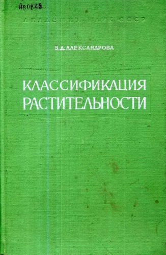 Классификация растительности.