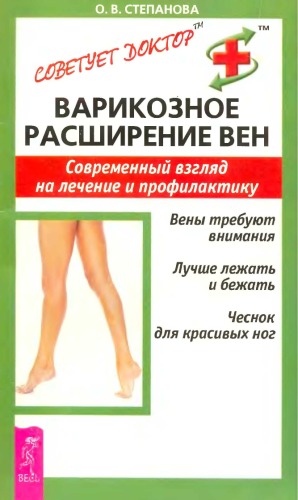 Варикозное расширение вен.