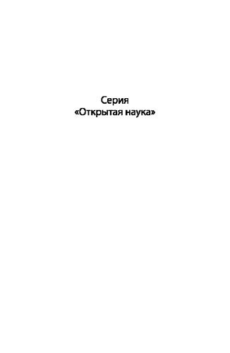 ОТ ГЕРАКЛИТА ДО ДАРВИНА. ВЕК ПРОСВЕЩЕНИЯ