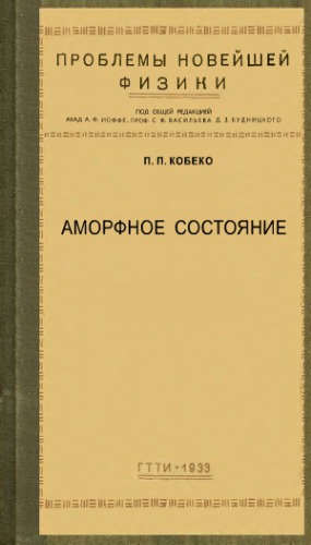 Аморфное состояние