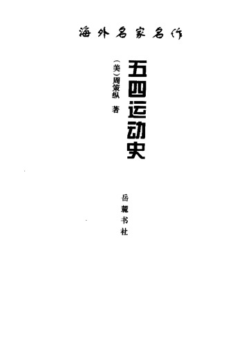 五四運動史