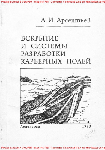 Вскрытие и системы разработки карьерных полей