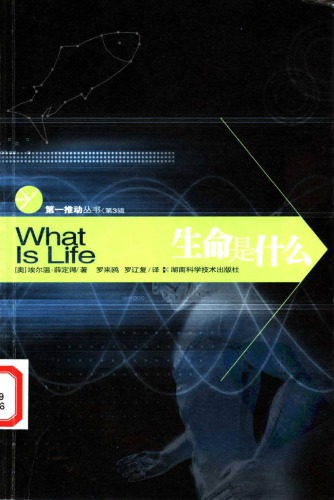 生命是什么