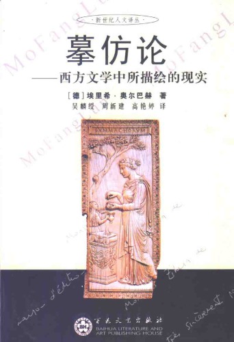 摹仿论 /Mo fang lun