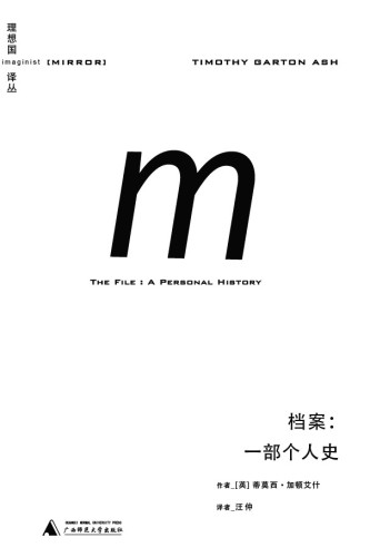 档案：一部个人史