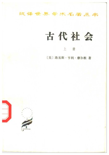 古代社会