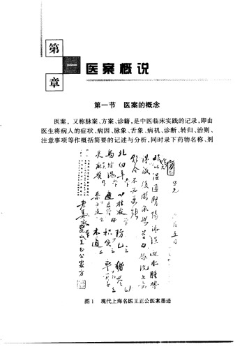 医案助读