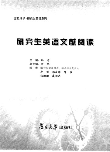 研究生英语文献阅读
