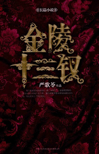 金陵十三钗