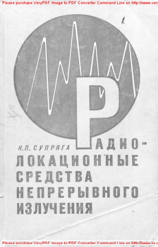 Инженерные изыскания в строительстве. Инженерно-геологические, геофизические и геодезические исследования