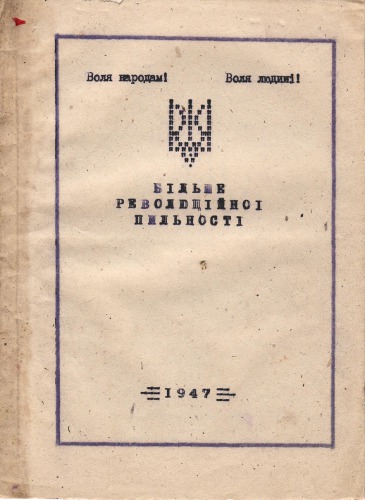 Більше революційної пильності