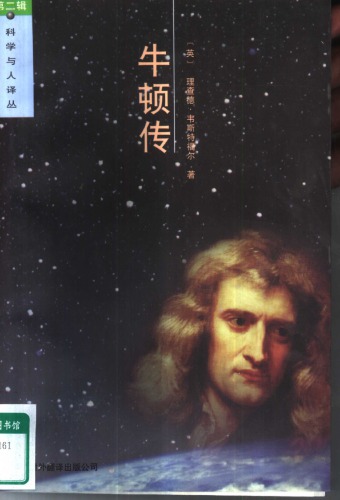 牛顿传