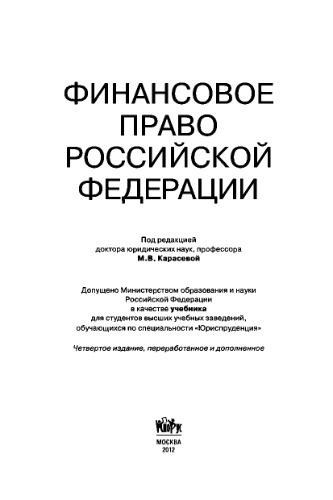 Финансовое право РФ