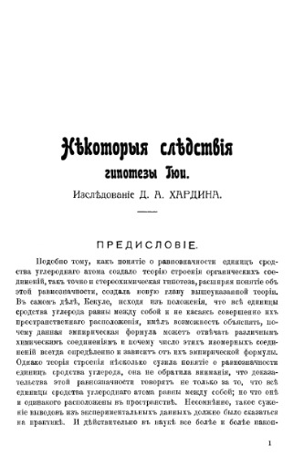 Некоторые следствия гипотезы Гюи