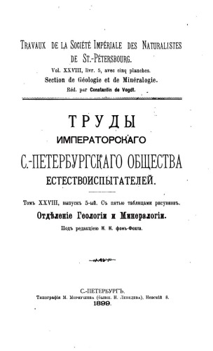 Фауна нижнемеловых образований Мангшышлака и некоторых других пунктов Закаспийского края