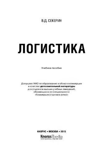 Логистика