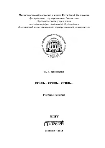 Стиль... Стиль... Стиль... Учебное пособие