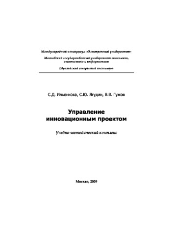 Управление инновационным проектом