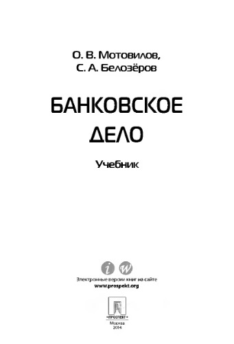 Банковское дело