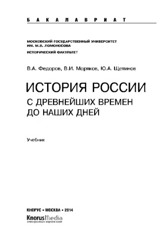 История России с древнейших времен до наших дней