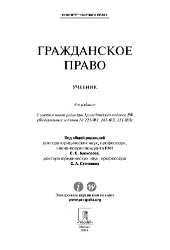 Гражданское право. 4-е издание,