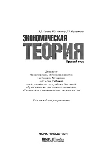 Экономическая теория. Краткий курс