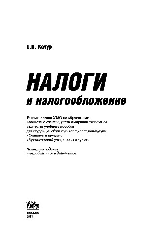 Налоги и налогообложение