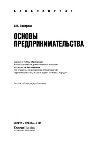 Основы предпринимательства