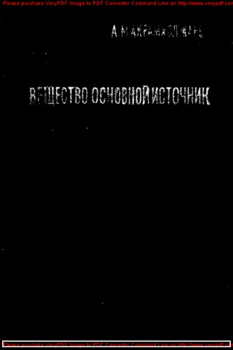 Органическое вещество - основной источник нефти и газа (в свете новых лабораторно-экспериментальных данных)