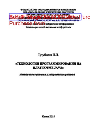 ТЕХНОЛОГИИ ПРОГРАММИРОВАНИЯ НА ПЛАТФОРМЕ JAVA
