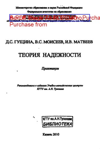 Теория надежности