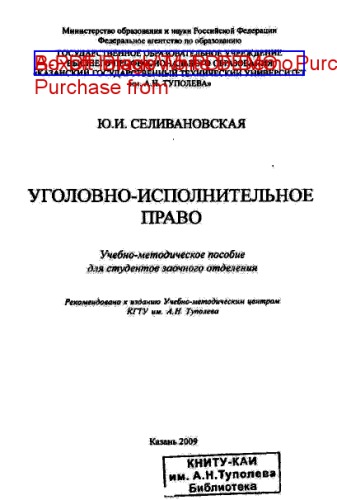 Уголовно-исполнительное право