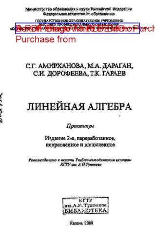 Линейная алгебра