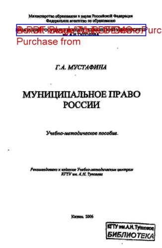 Муниципальное право России