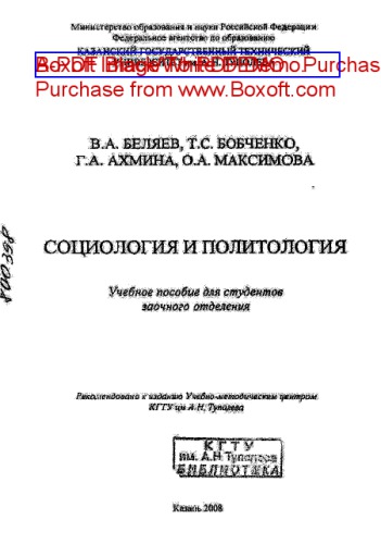 Социология и политология