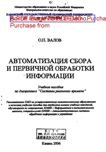 Автоматизация сбора и первичной обработки информации