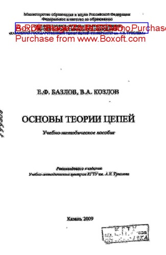 Основы теории цепей
