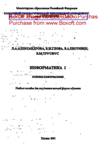Информатика I. Основы информатики
