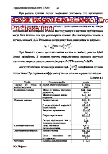 Гидравлика