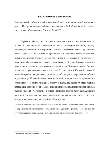 Волновое сопротивление коаксиального кабеля