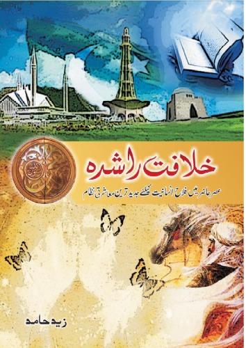 Khilafat e Rashidah
