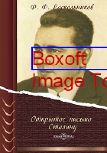 Открытое письмо Сталину: документально-художественная