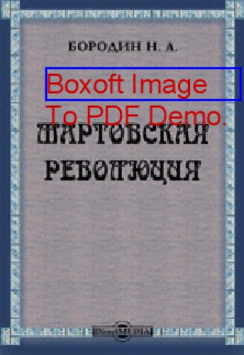 Мартовская революция: художественная литература