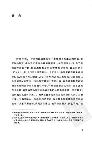 施剑翘复仇案：民国时期公众同情的兴起与影响