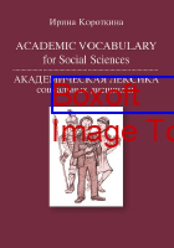 Academic Vocabulary for Social Sciences = Академическая лексика социальных дисциплин: учебное пособие