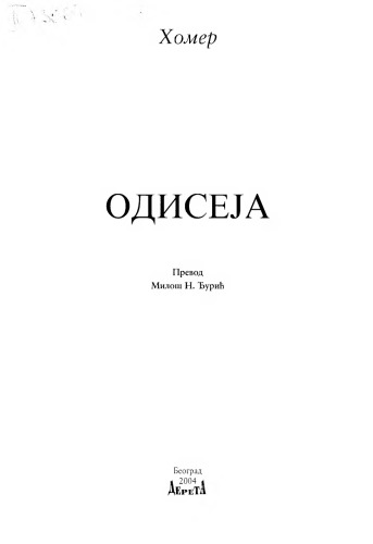 Odiseja