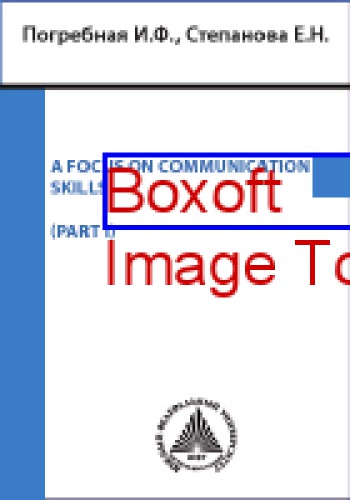 A Focus on Communication Skills: учебное пособие, Ч. 1