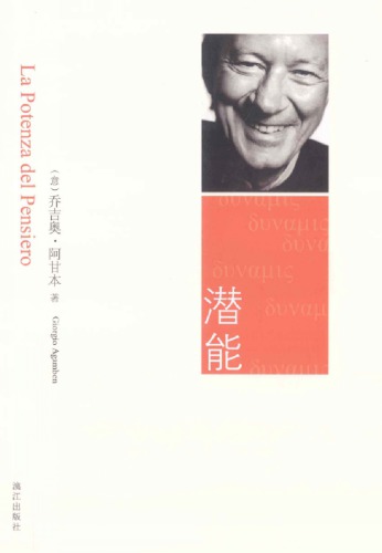 潜能 /Qian neng